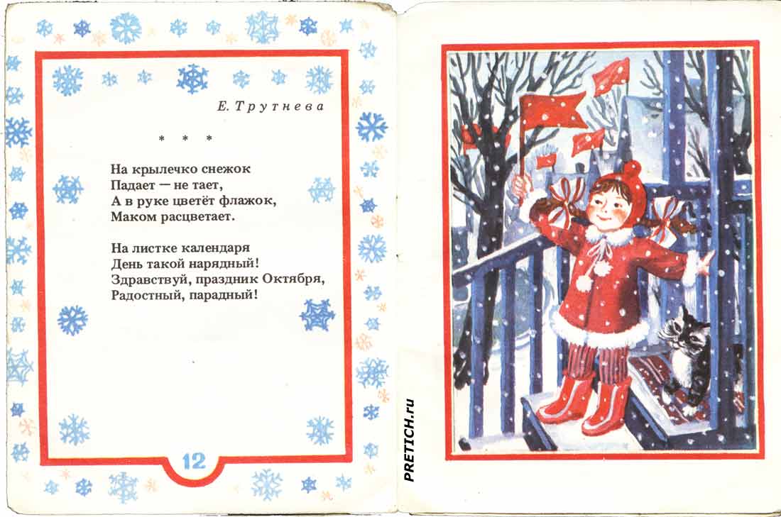 книги для детей в Советском союзе