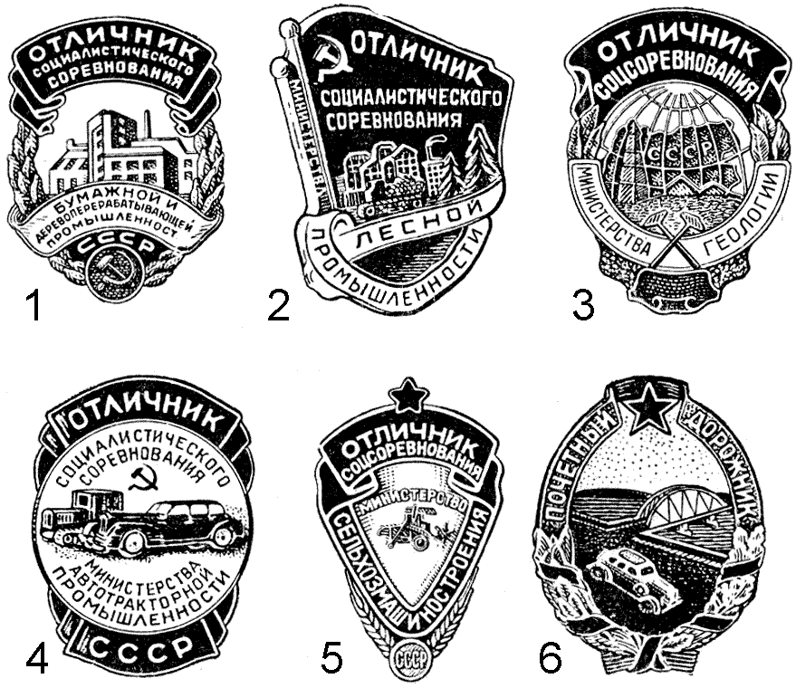 значки нагрудные отличникам и передовикам СССР, 1952