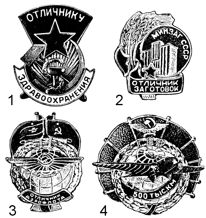 Отличник аэрофлота, знаки отличников и передовиков СССР