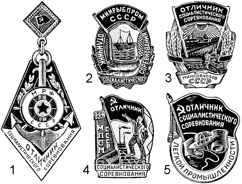 Сталинские знаки отличия передовикам производства