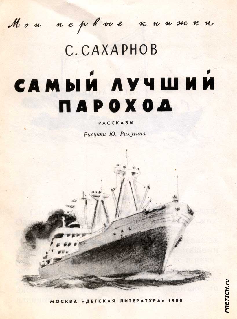Советские детские книжки о море и моряках