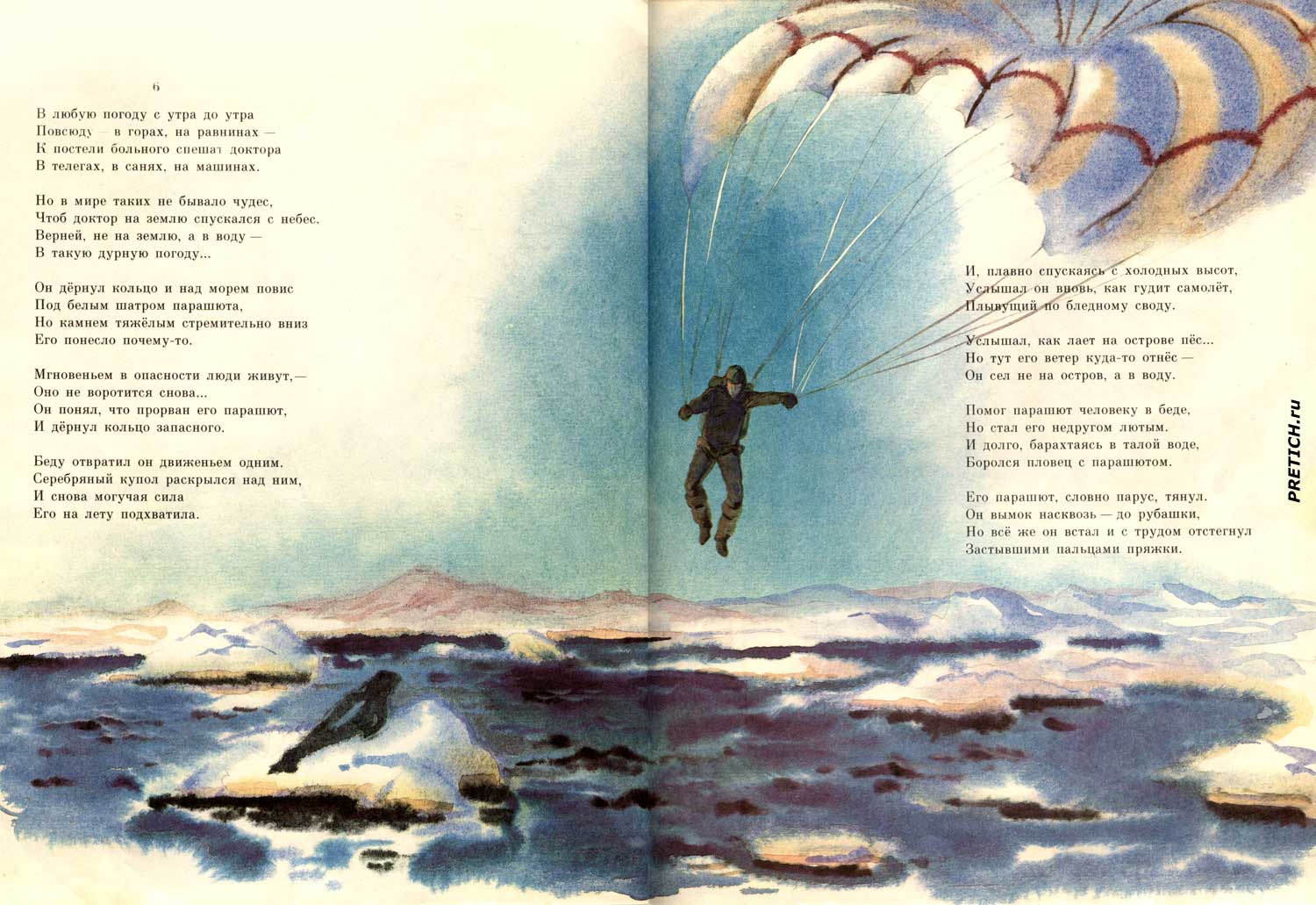 Ледяной остров С. Маршак все картинки из книжки 1980