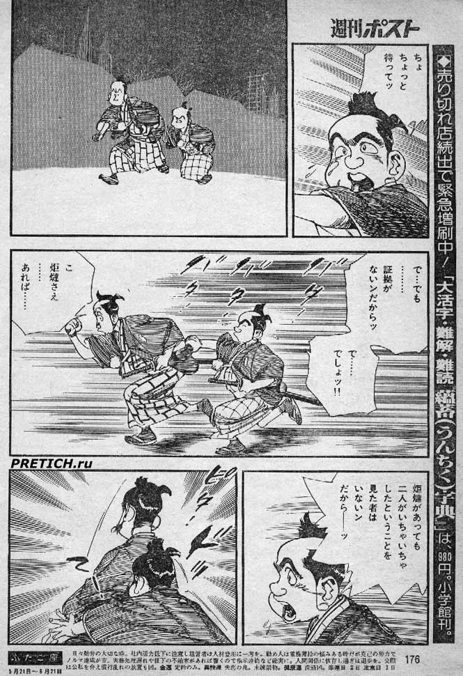 японские комиксы, средние века, самураи