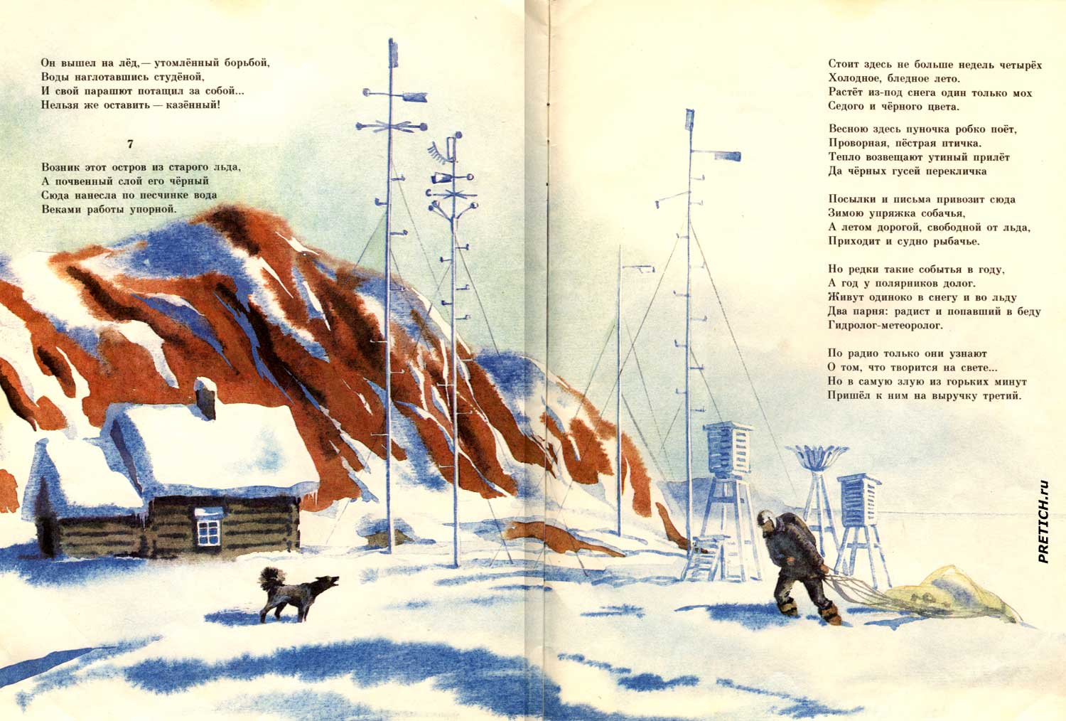 Ледяной остров Иллюстрации в книжке Маршака
