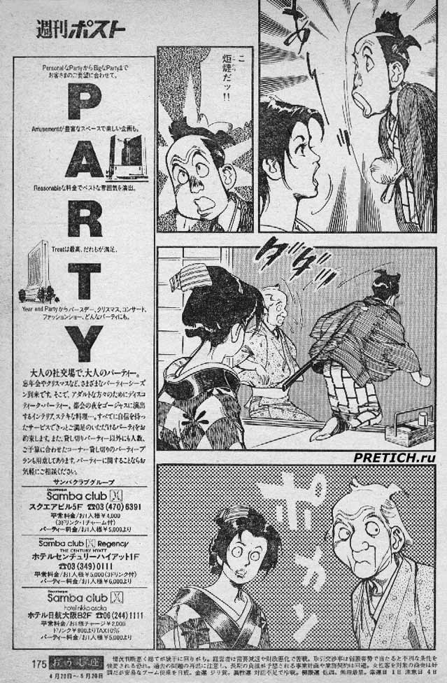 японские журналы 1983 года комиксы про Японию