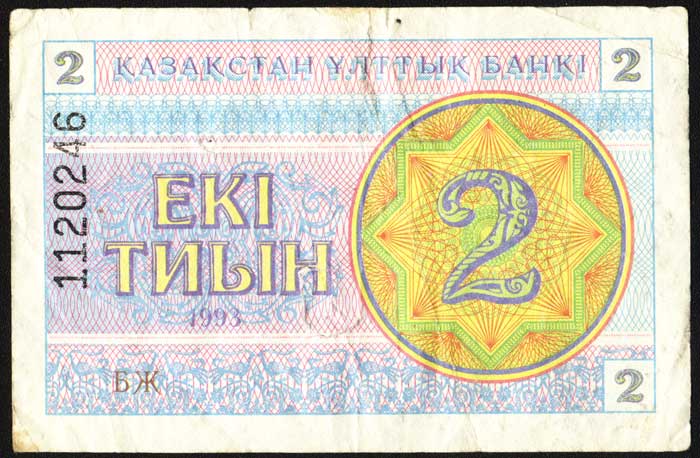 2 тиына Казахстана 1993 год бумажные деньги
