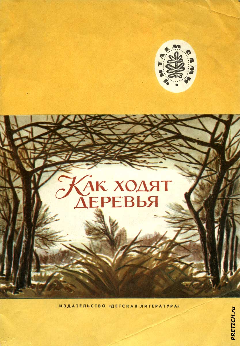 книжки серии Читаем сами для младшего школьного возраста, СССР