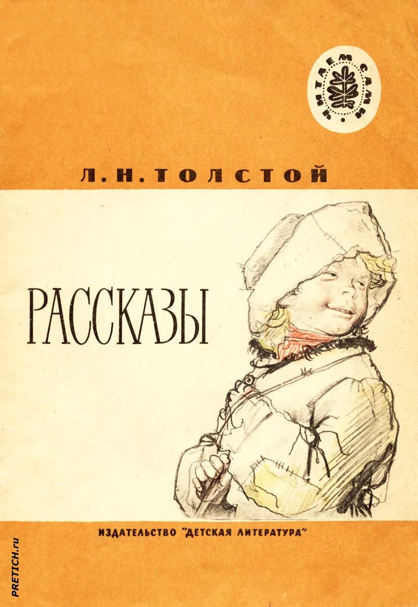 Иллюстрации Л.Н. Толстой, Рассказы 1986 год