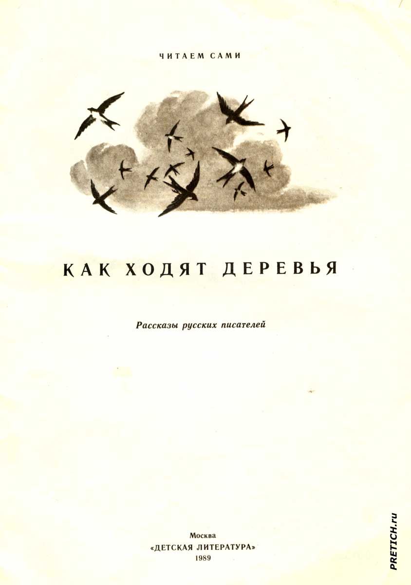 Титульная страница книга для детей, СССР, рисунки