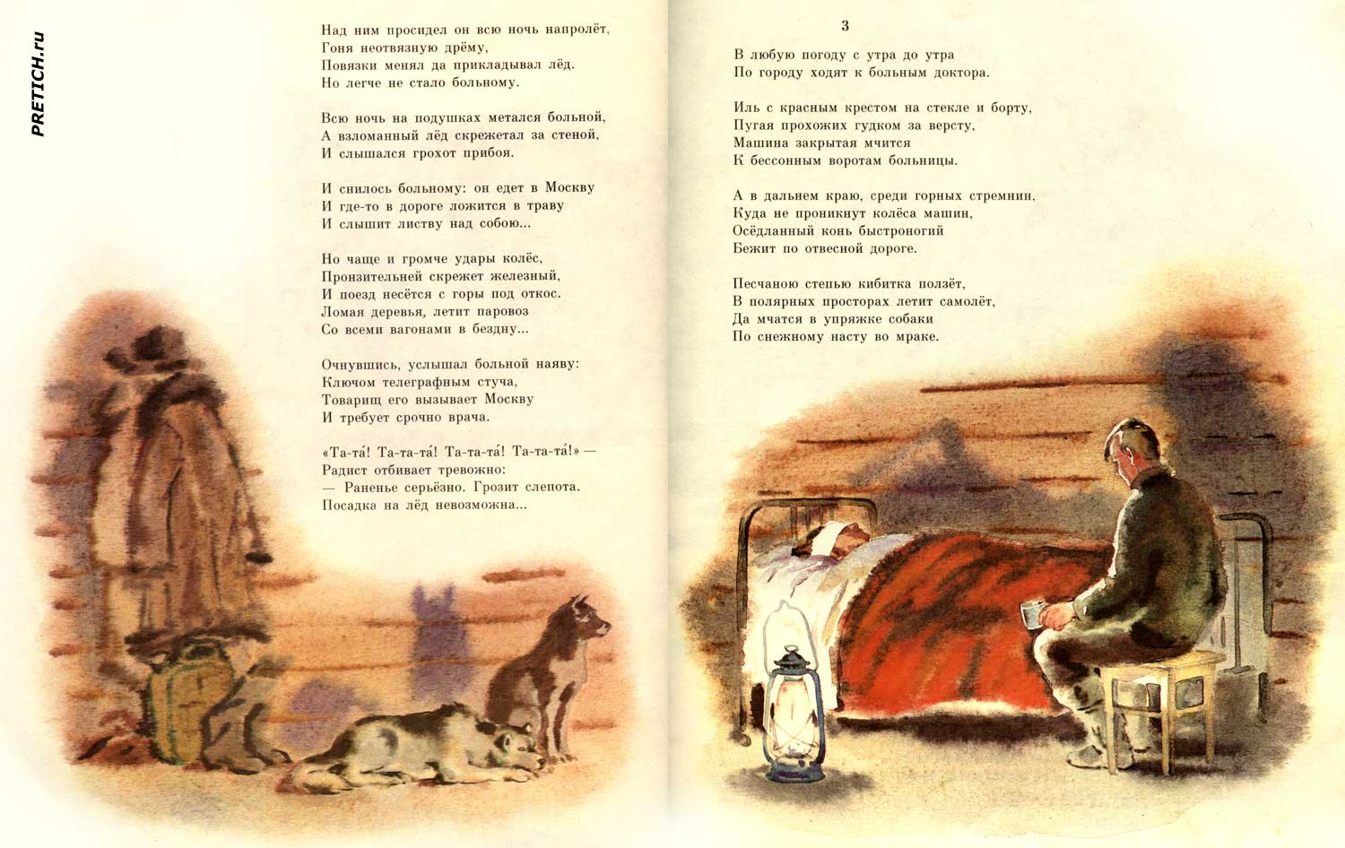 Рисунки художника Т. Прибыловской в детских советских книгах